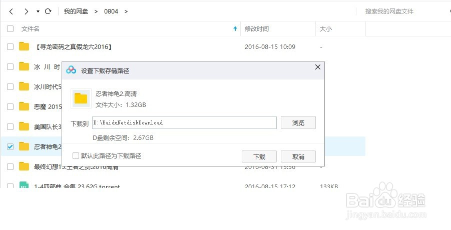 百度网盘不能下载文件怎么办