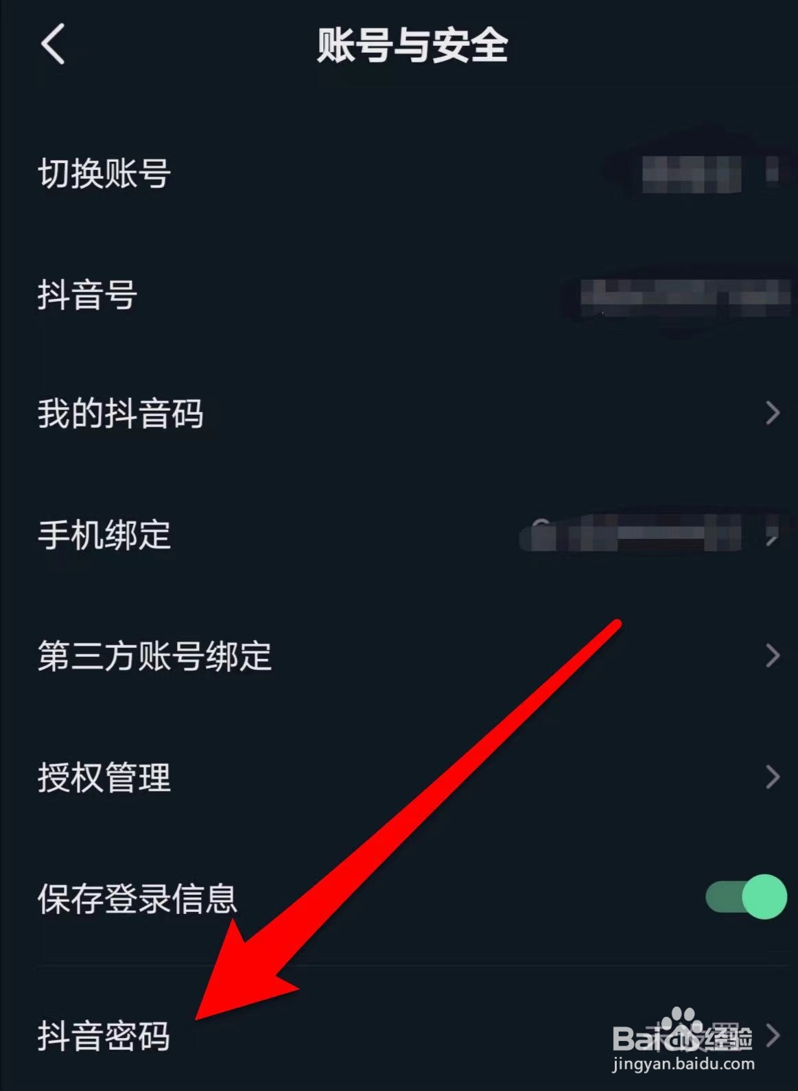 抖音在哪里找到抖音密码