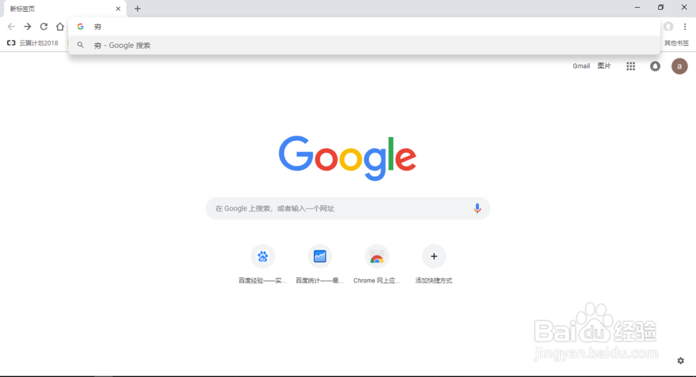 如何更改chrome浏览器地址栏中的默认搜索引擎