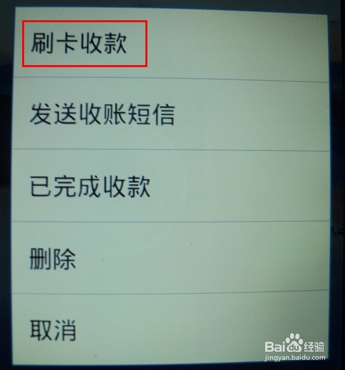 怎样用手机去查询银行卡余额和收款