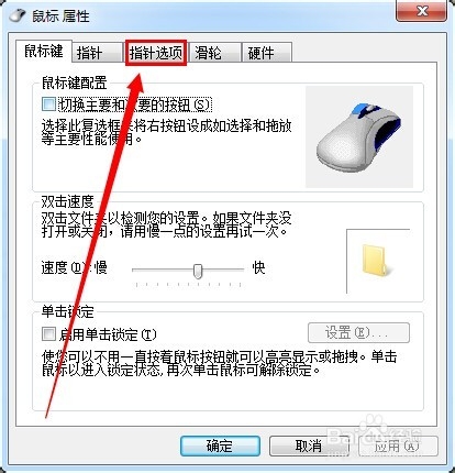 鼠标怎么设置显示指针轨迹