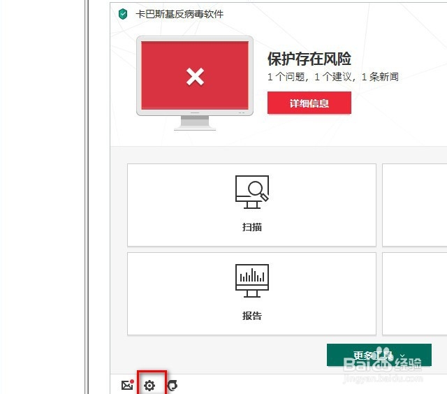卡巴斯基杀毒软件设置密码保护的方法