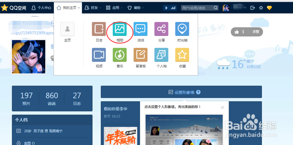 怎样上传照片到QQ空间里
