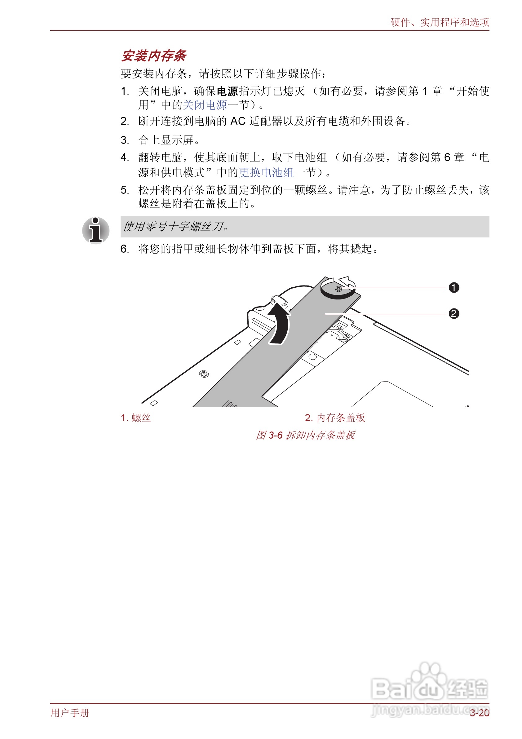东芝Satellite M600笔记本电脑使用说明书:[8]