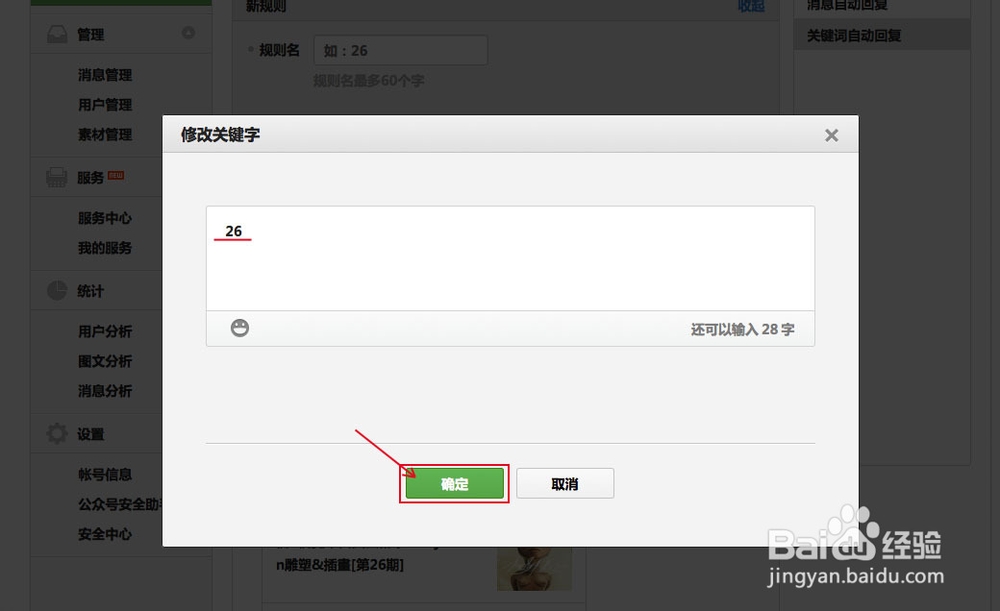 微信公众平台怎么加连接？怎么设置自动回复？
