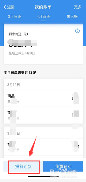 花呗支付怎么还款