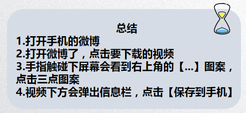 新浪微博视频怎么下载到手机