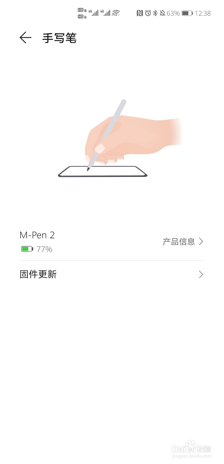 M-pencil如何查看电量