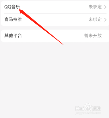 海尔智家怎么绑定qq音乐