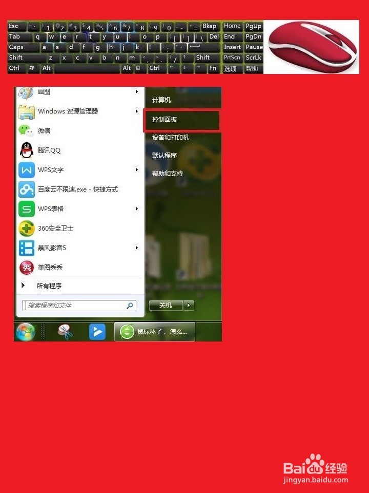 无鼠标时如何用键盘当鼠标控光标