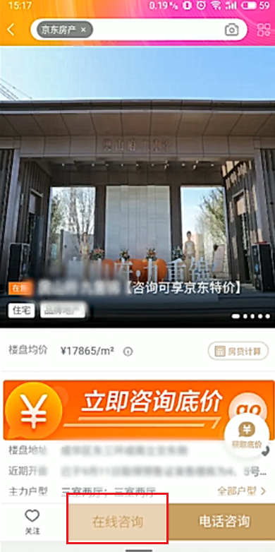双十一如何在京东买房