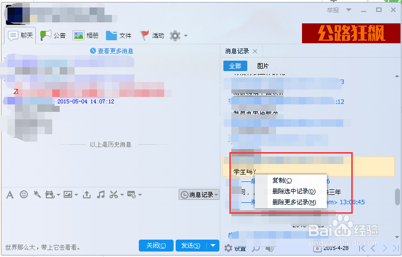 电脑上怎么清理qq聊天记录