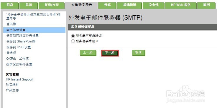 HP M830 如何设置扫描到电子邮件