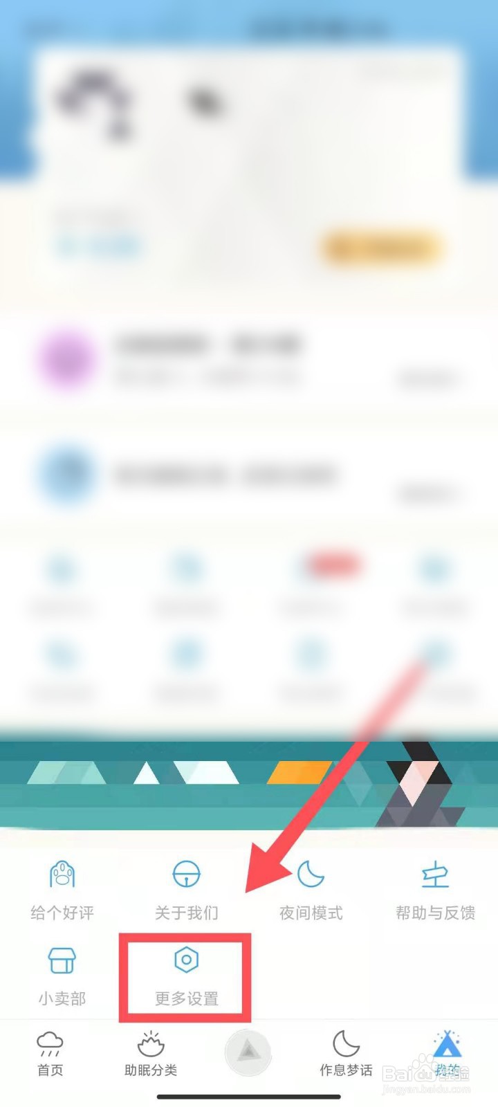 小睡眠如何打开闹钟震动