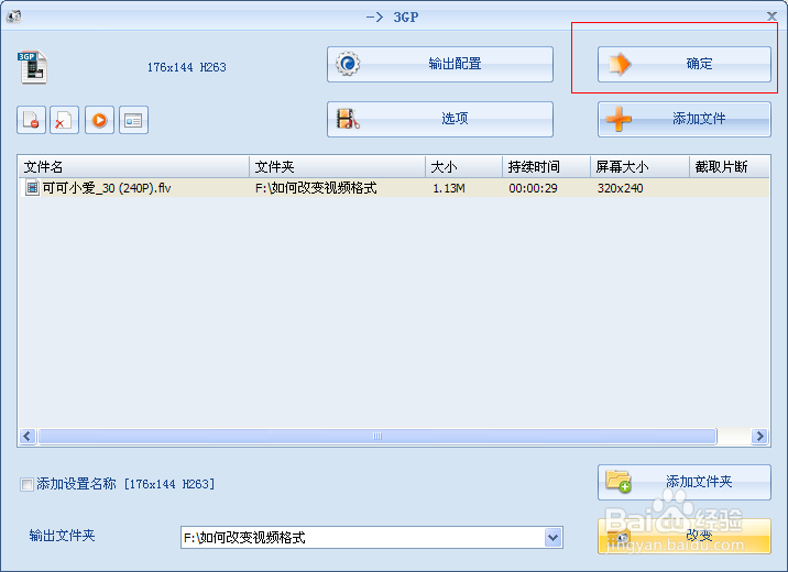 如何转换视频格式(FLV格式转换成3GP)