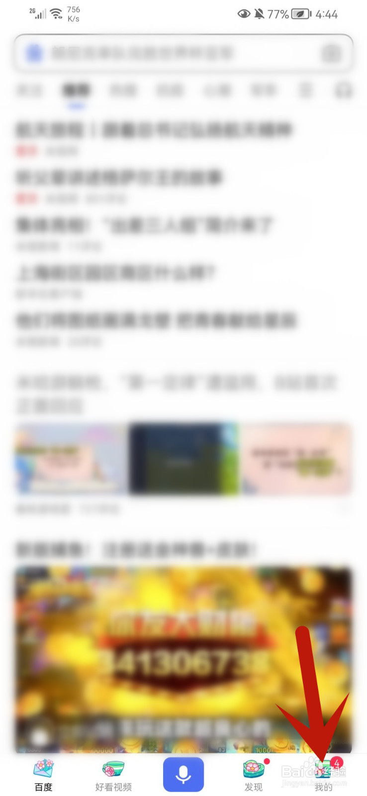 百度app怎么关闭图片自动播放功能