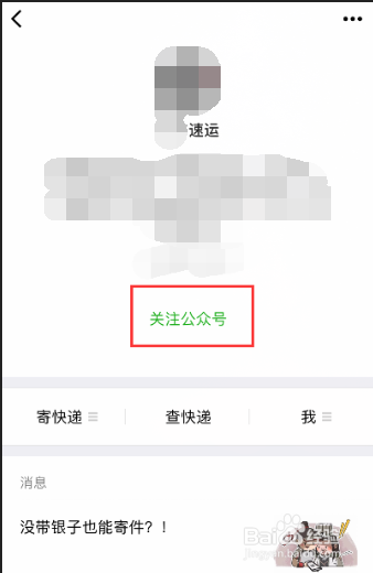 怎么用微信寄快递