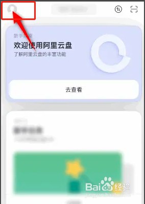 如何开启阿里云盘的面容ID解锁功能