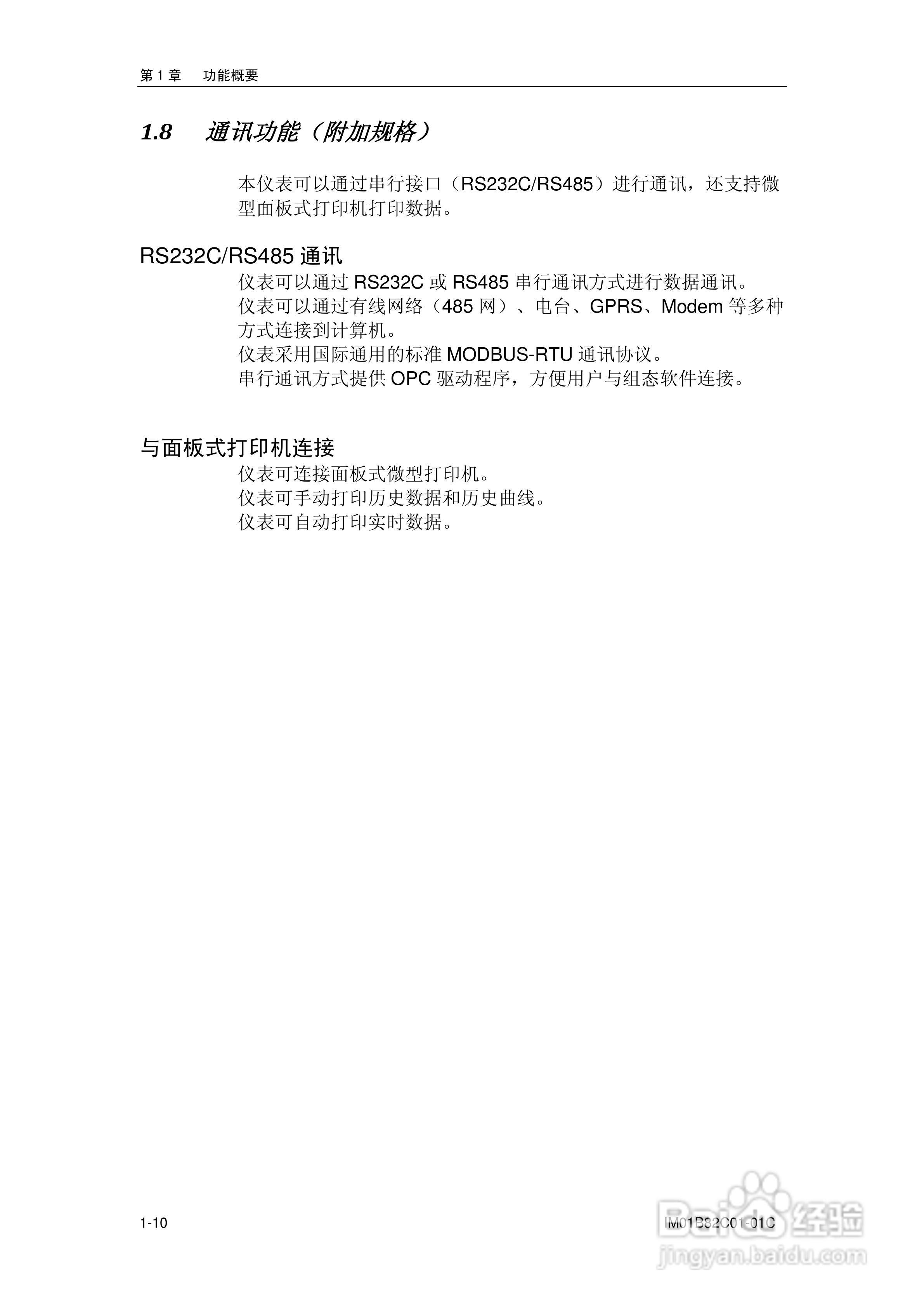 盘古VX8100C记录器使用说明书:[2]