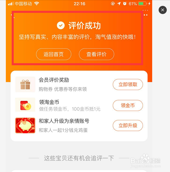 手机淘宝购物在哪里评价商品