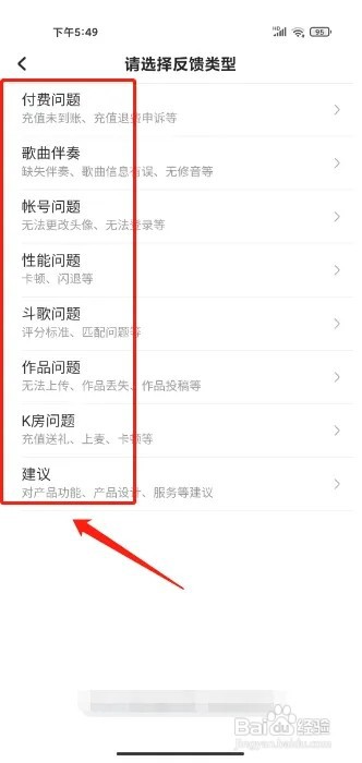 酷狗唱唱斗歌版怎么提交意见反馈
