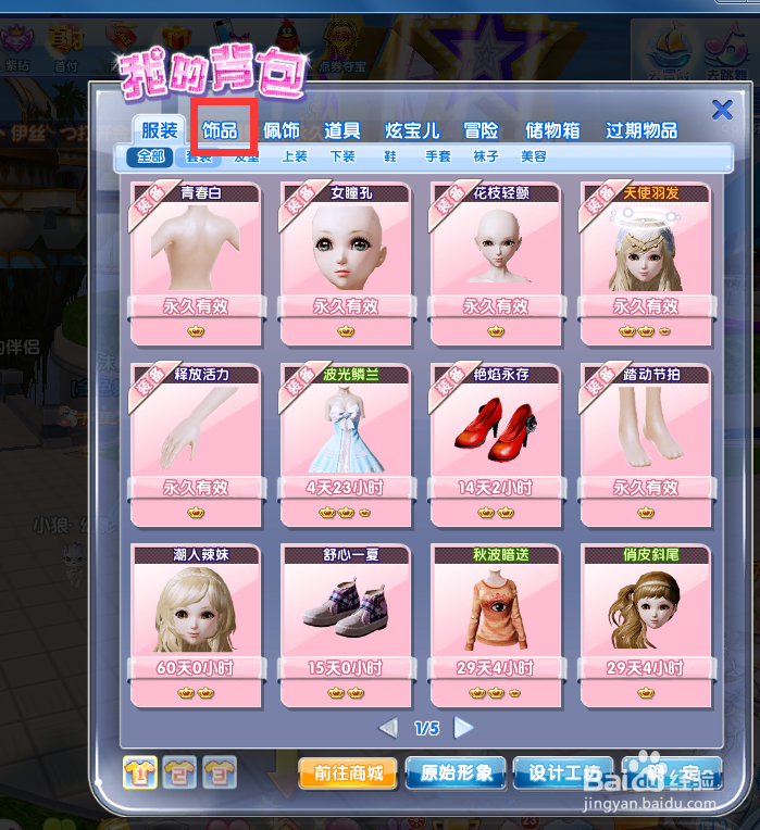 炫舞时代：[29]飞行①如何装备翅膀