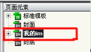 iebook超级精灵电子杂志怎么导入自制页面