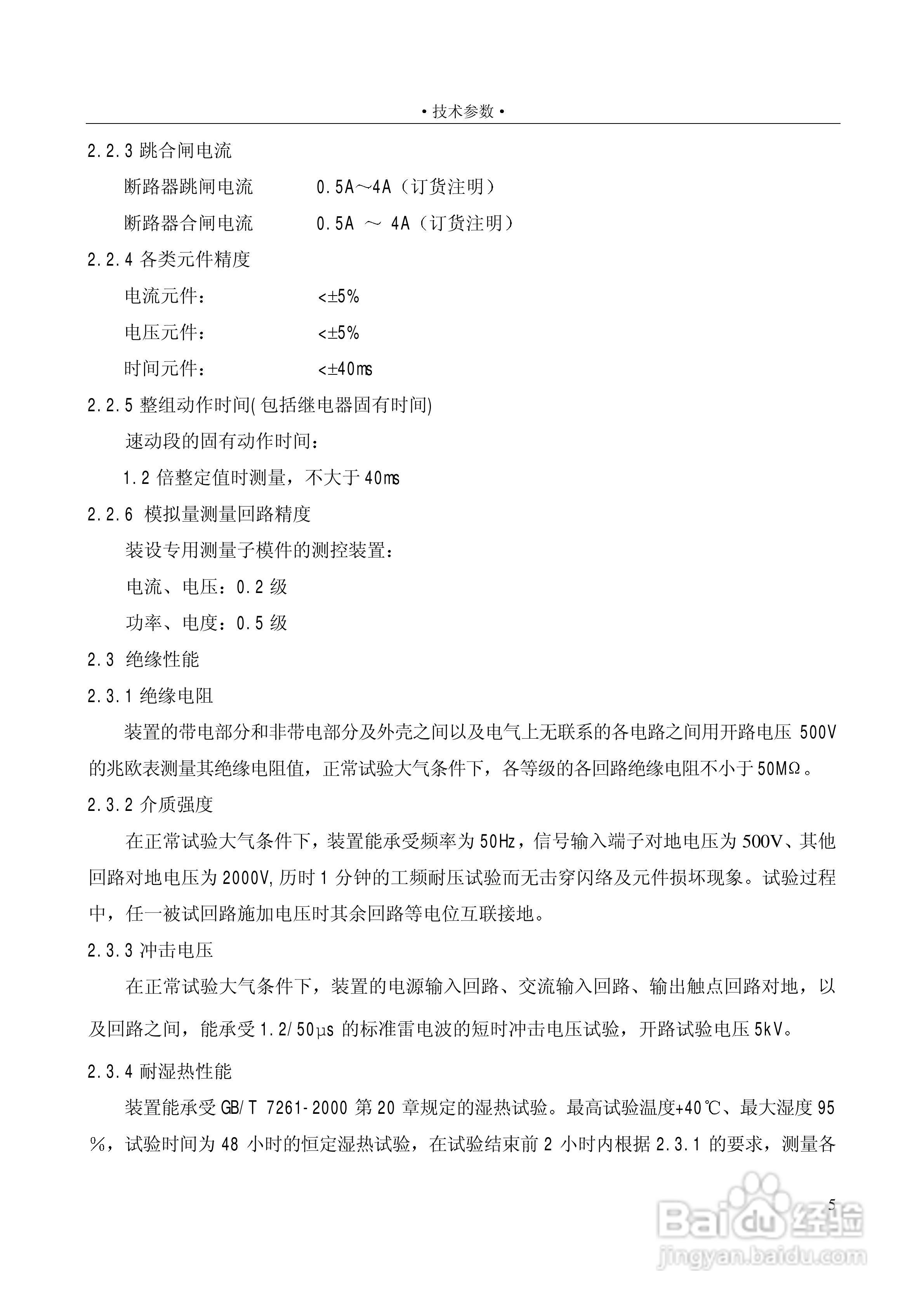 PSC646数字式电容器保护装置使用说明书:[2]