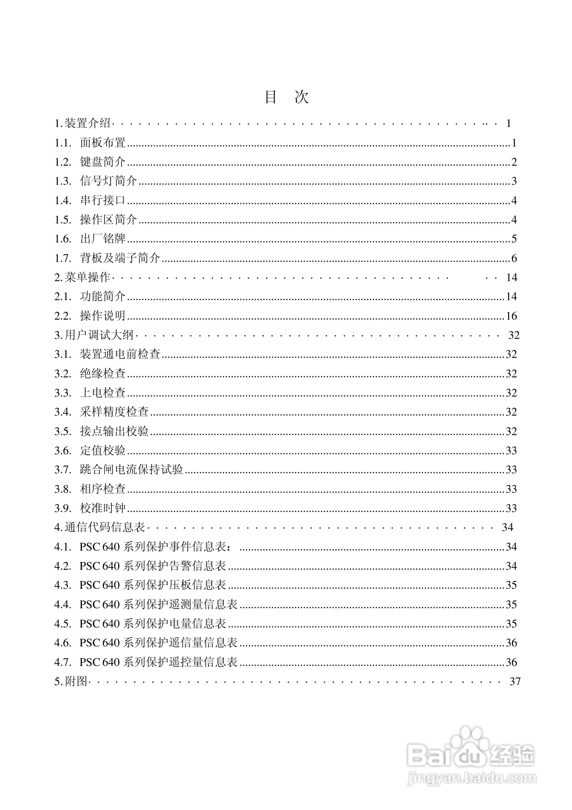 PSC646数字式电容器保护装置使用说明书:[3]