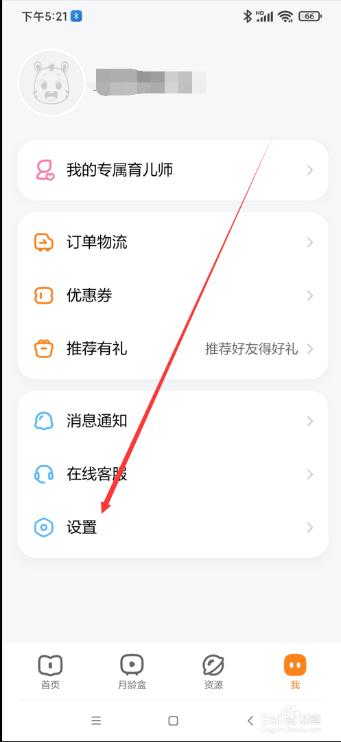 小斑斑月龄盒app如何进行网络诊断