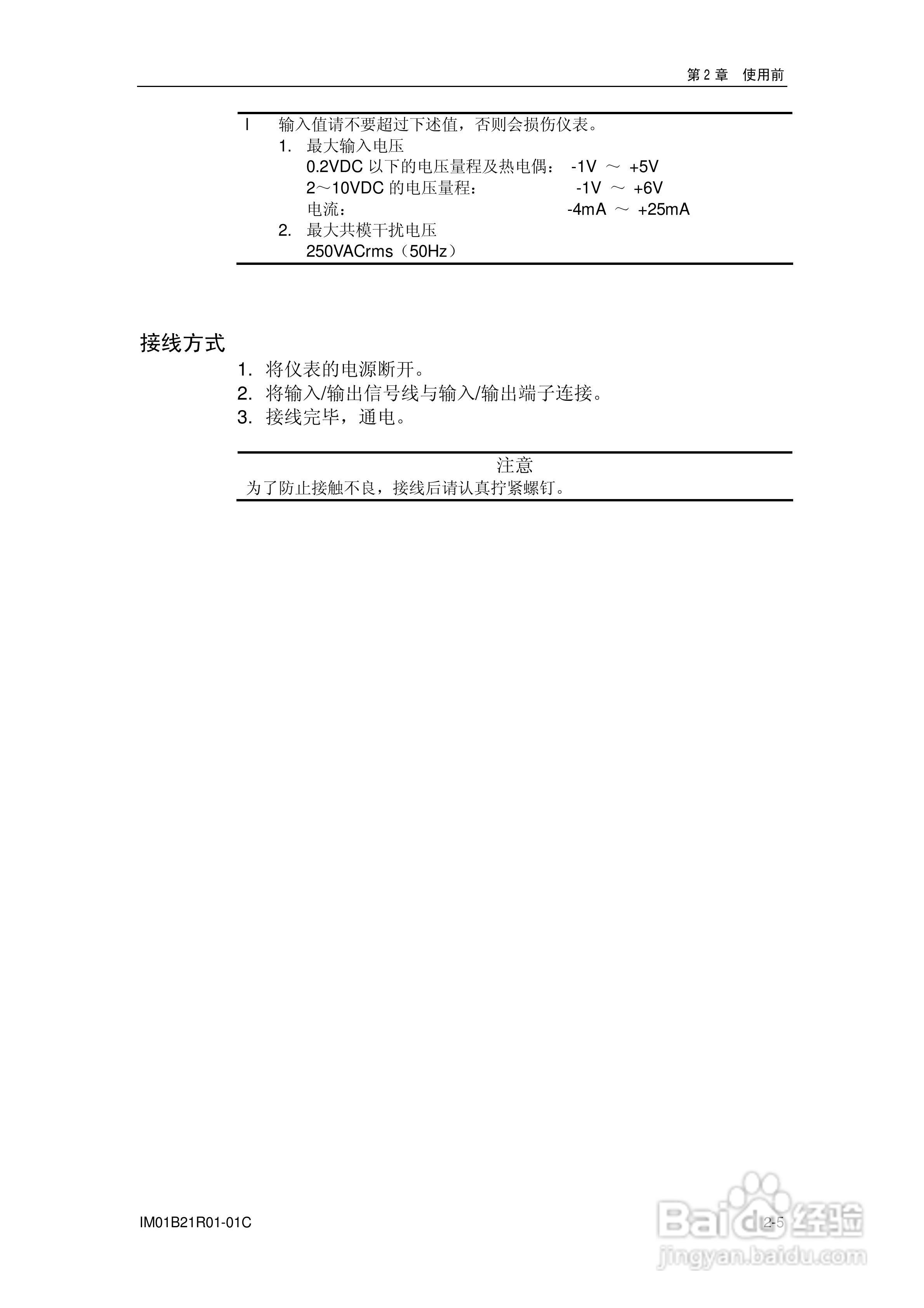 YD200L流量积算记录仪使用说明书:[3]