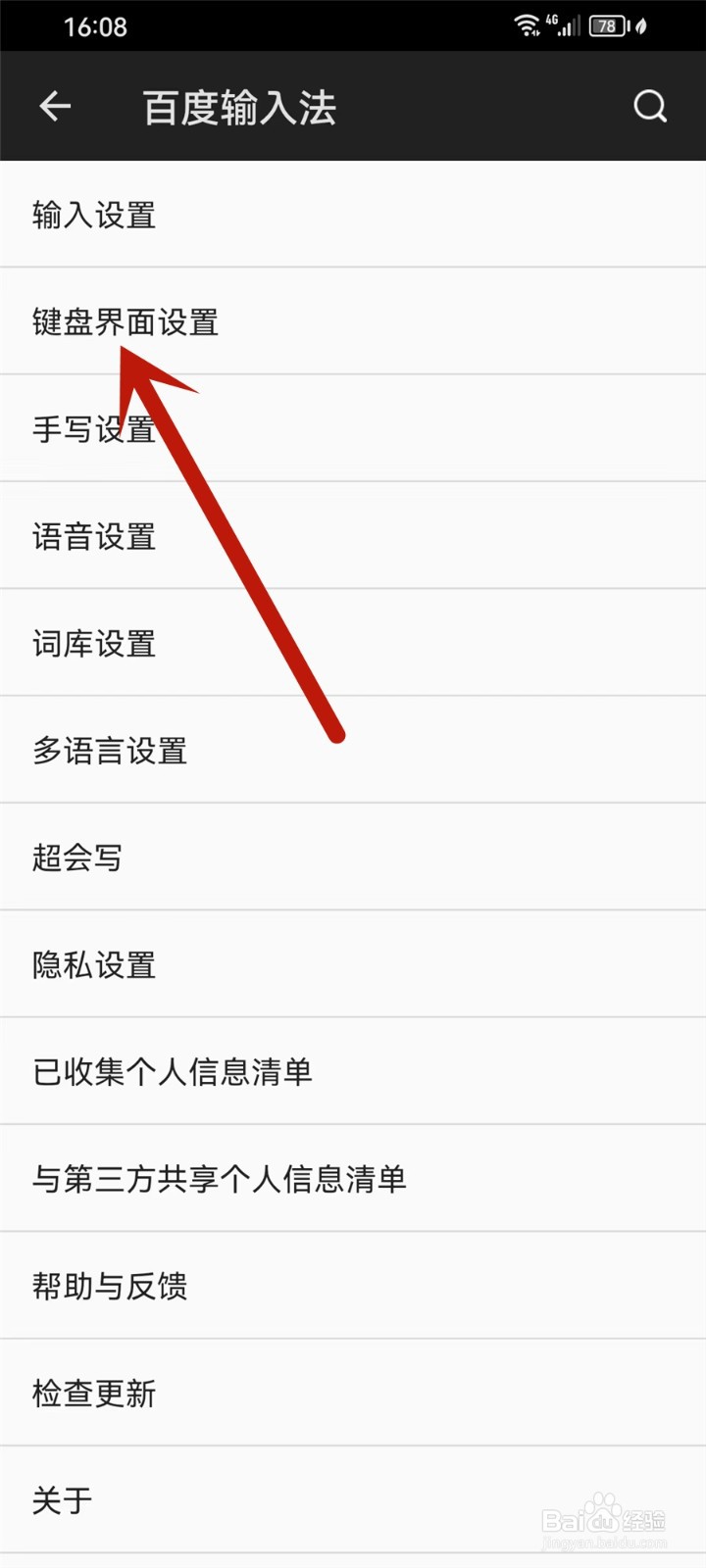 百度输入法键盘透明度自动调节怎么设置