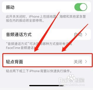 苹果手机在哪里设置敲两下截屏