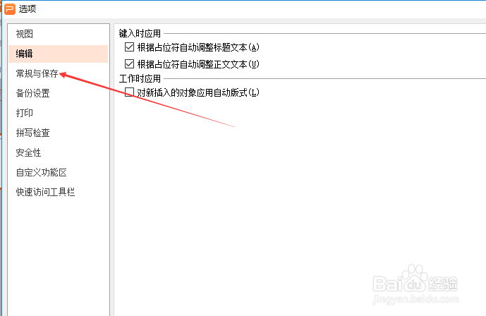 wps演示怎么不设置最近文档管理列出文件