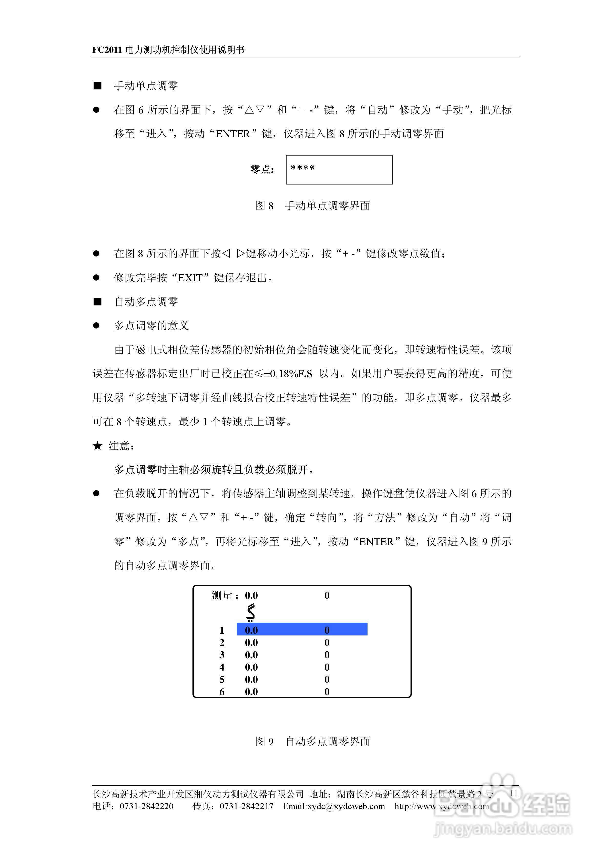 PowerLink FC2011电力测功机控制仪使用说明书:[2]