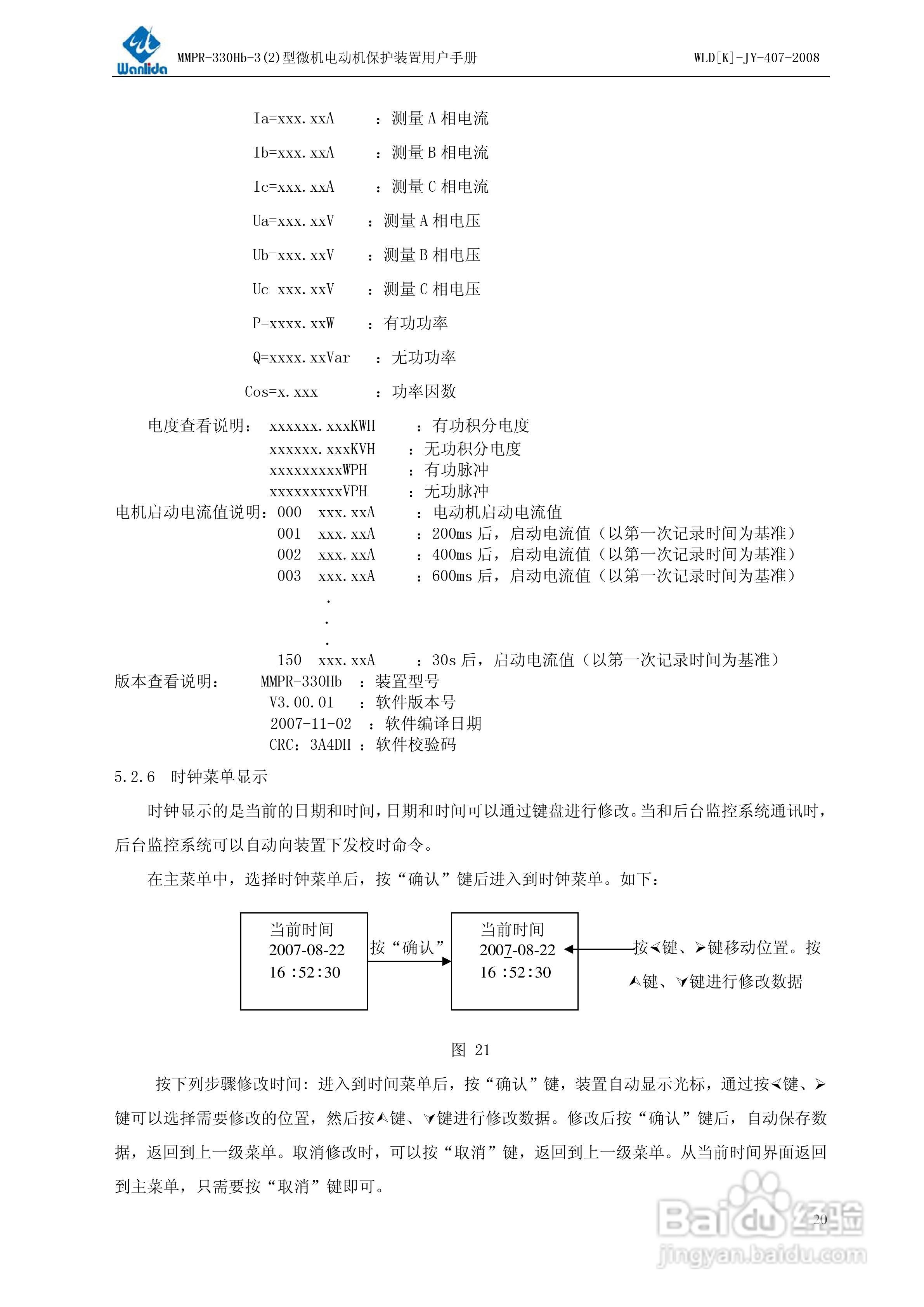 MMPR-330Hb-2型微机电动机保护装置用户手册:[3]