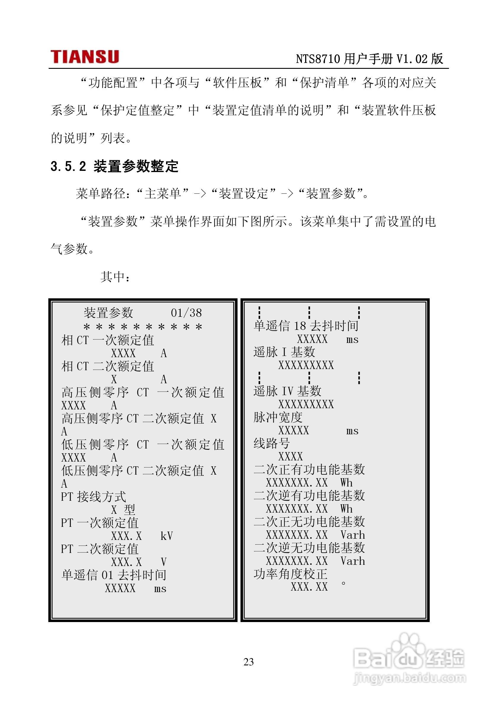 NTS8710通用线路保护测控装置用户手册:[3]