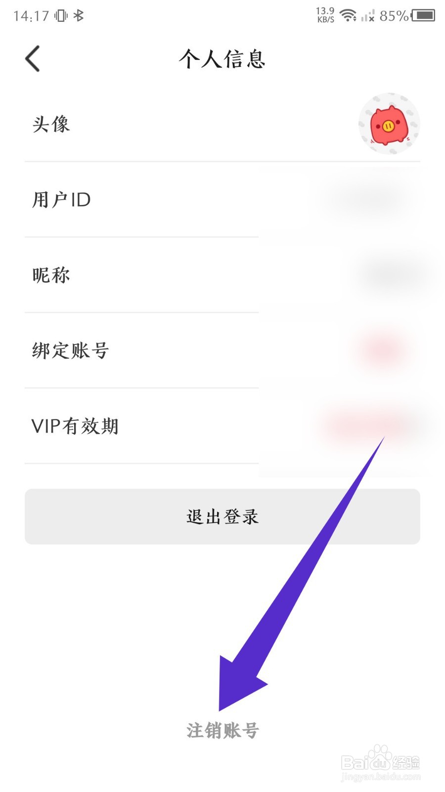 暗盒怎么注销账号