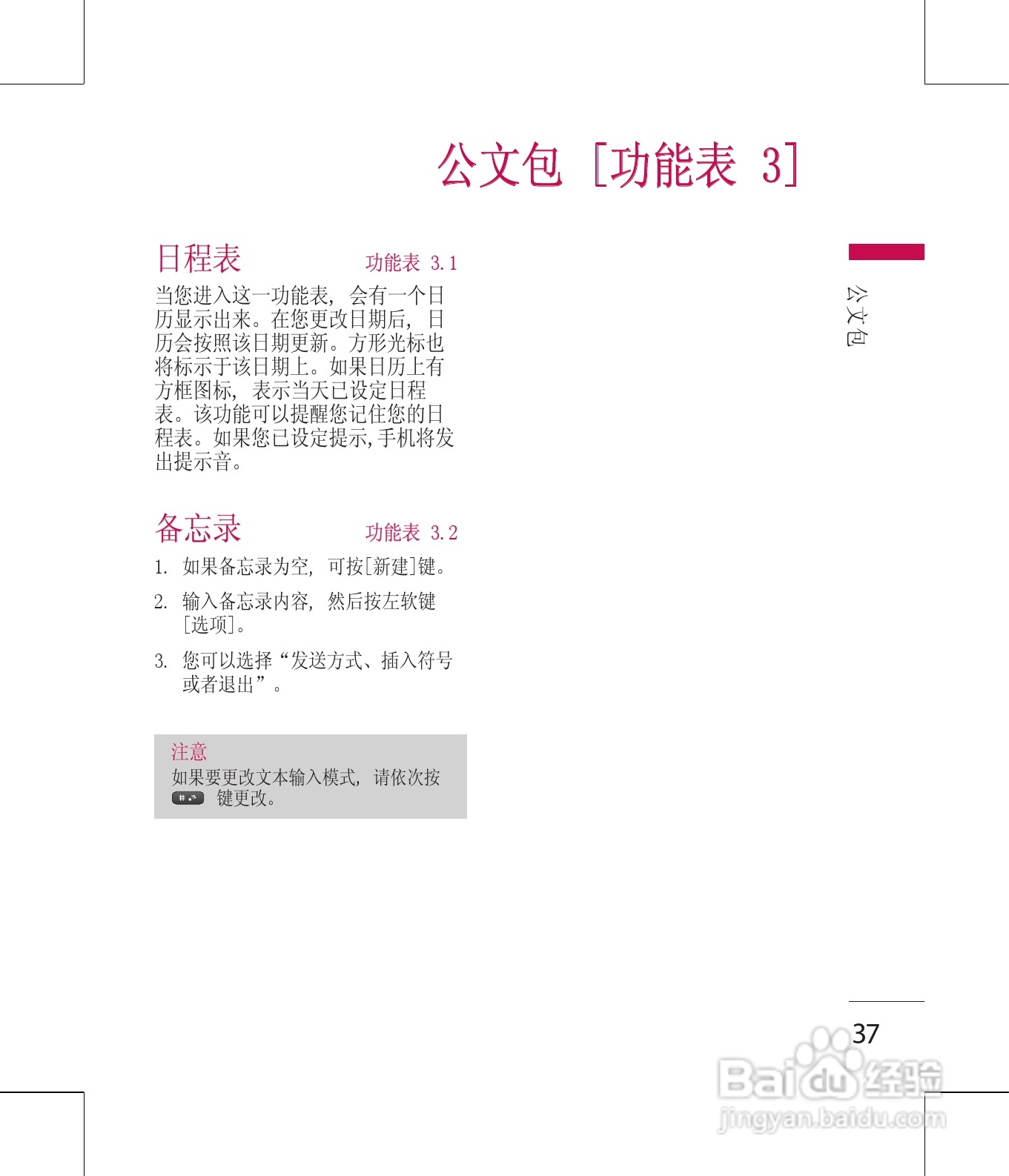 LG KM380手机使用说明书:[4]