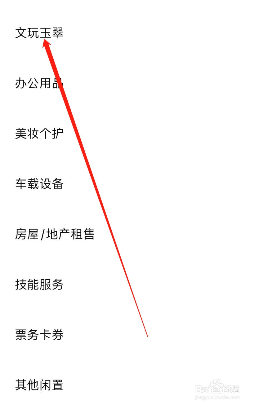 转转查看文玩玉翠