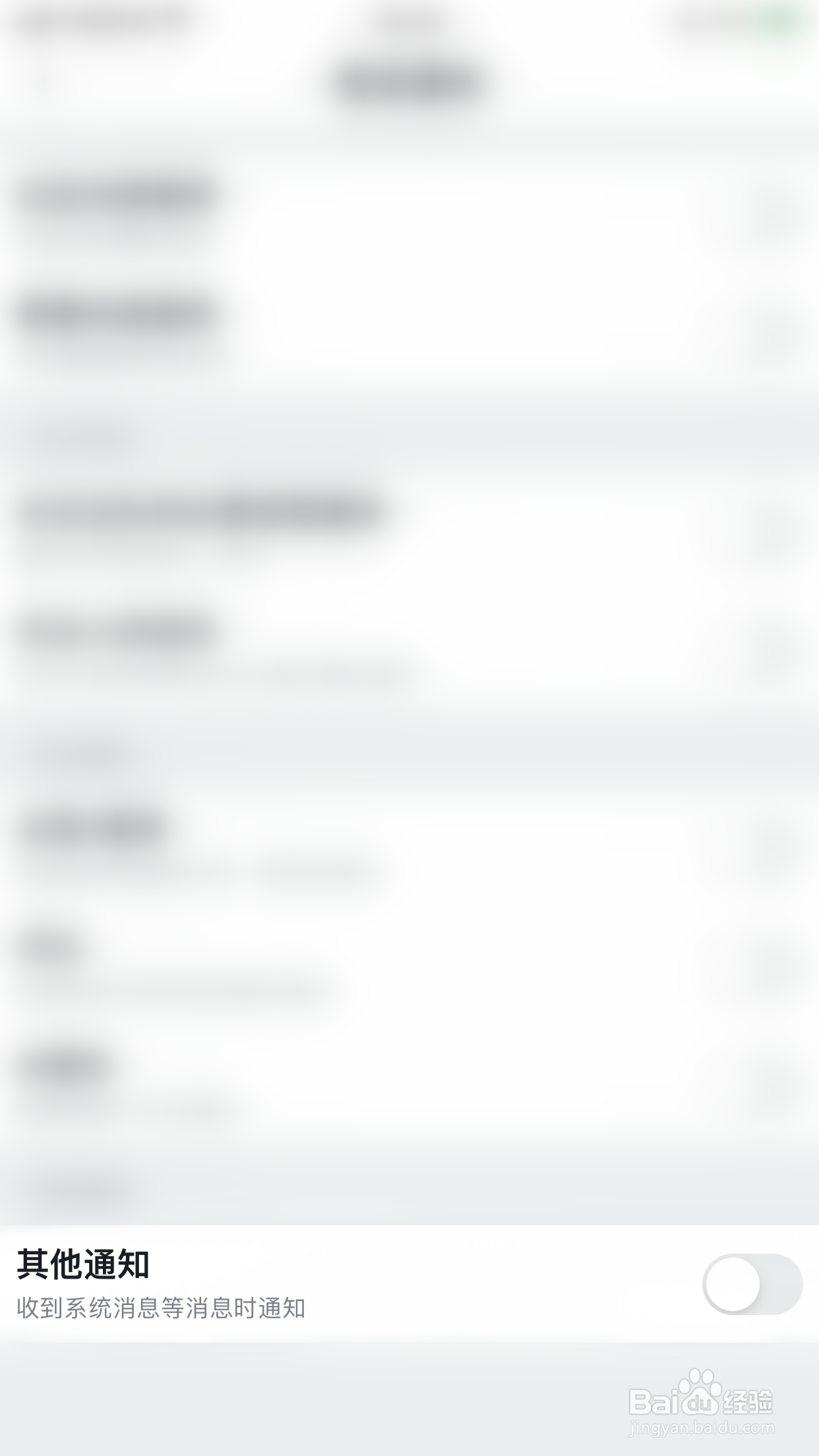 虎扑怎么开启其他通知