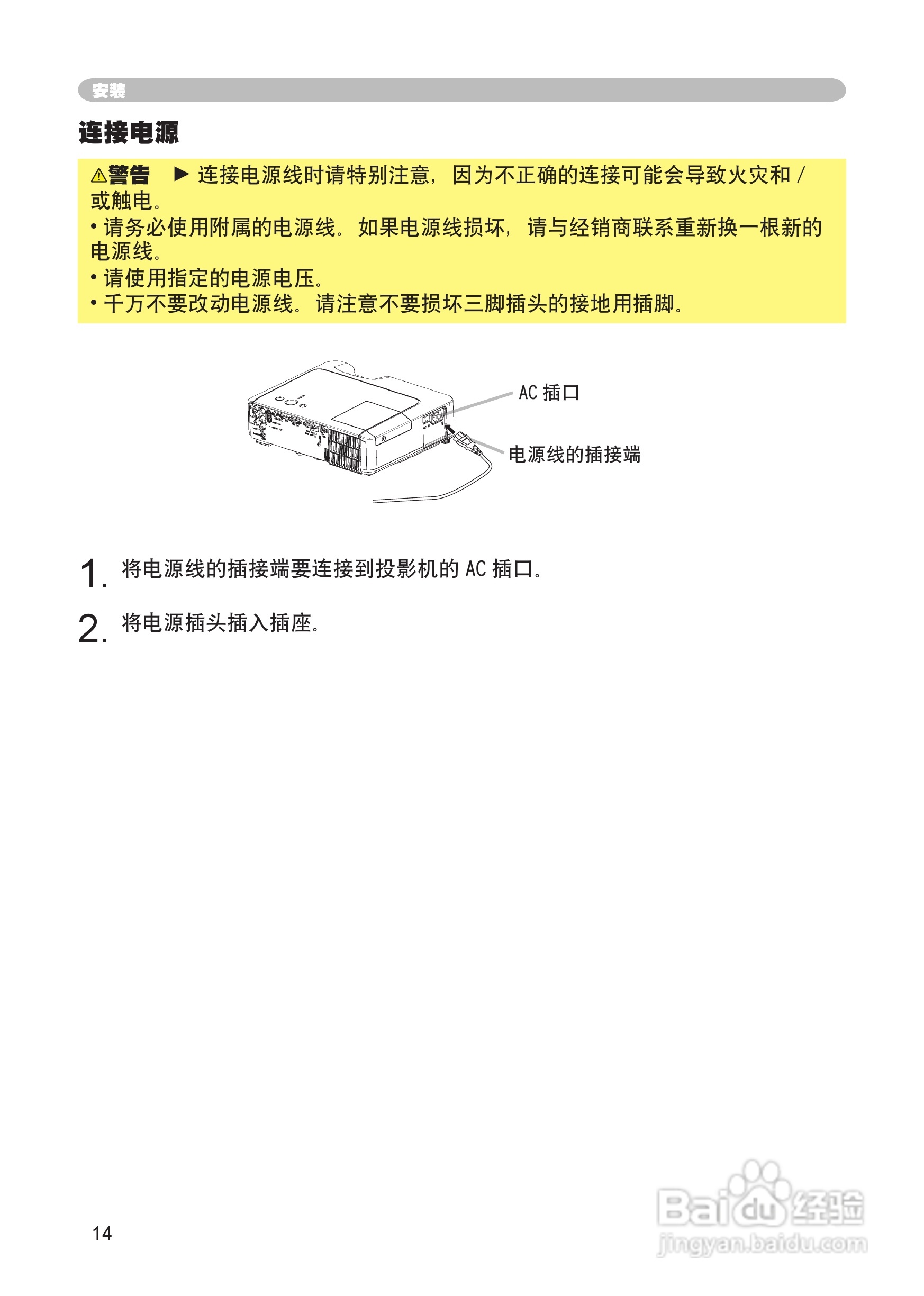 日立 ED-X8250投影机说明书:[2]