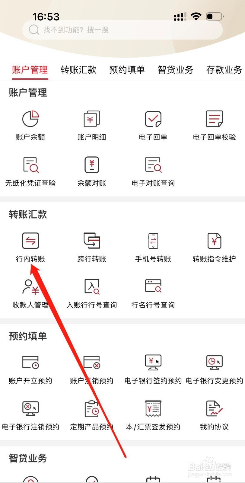 农发企业银行怎么查看行内转账