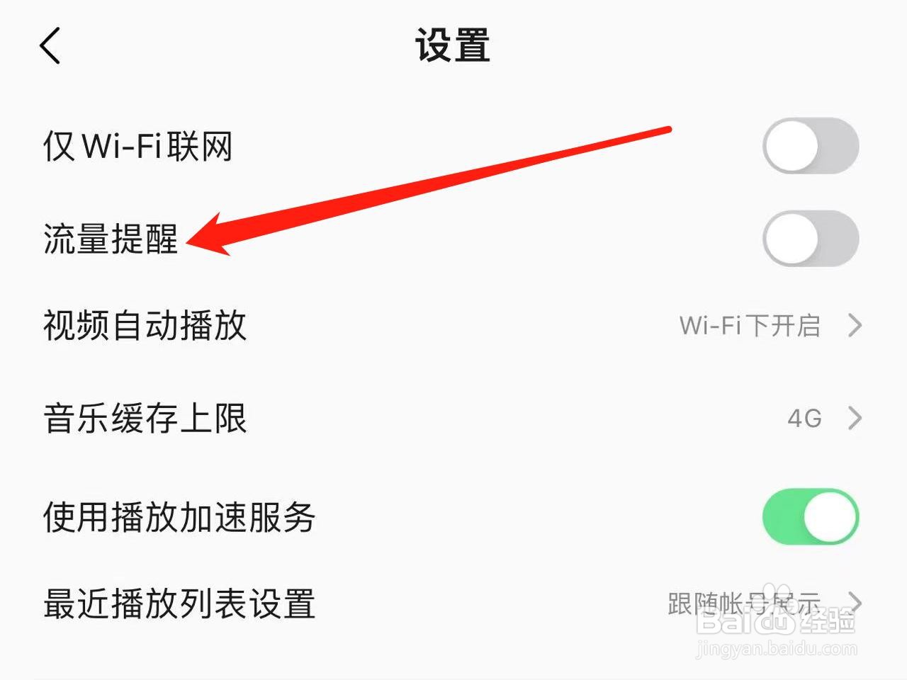 用QQ音乐怕流量超标怎么解决