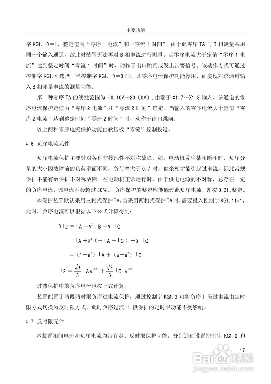 PSM669B数字式电动机保护装置技术说明书:[3]