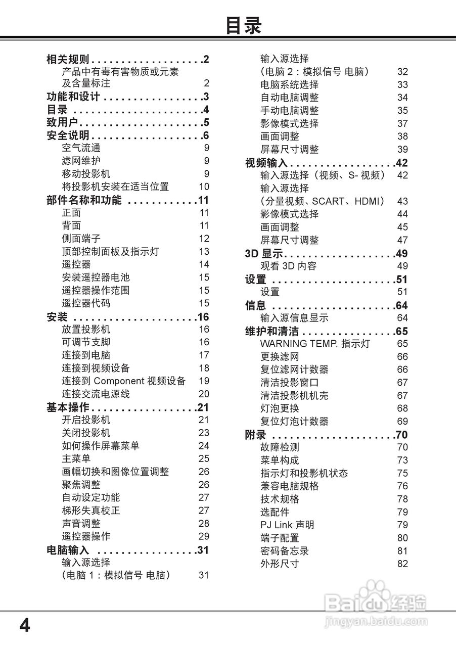佳能 LV-8235投影机说明书:[1]