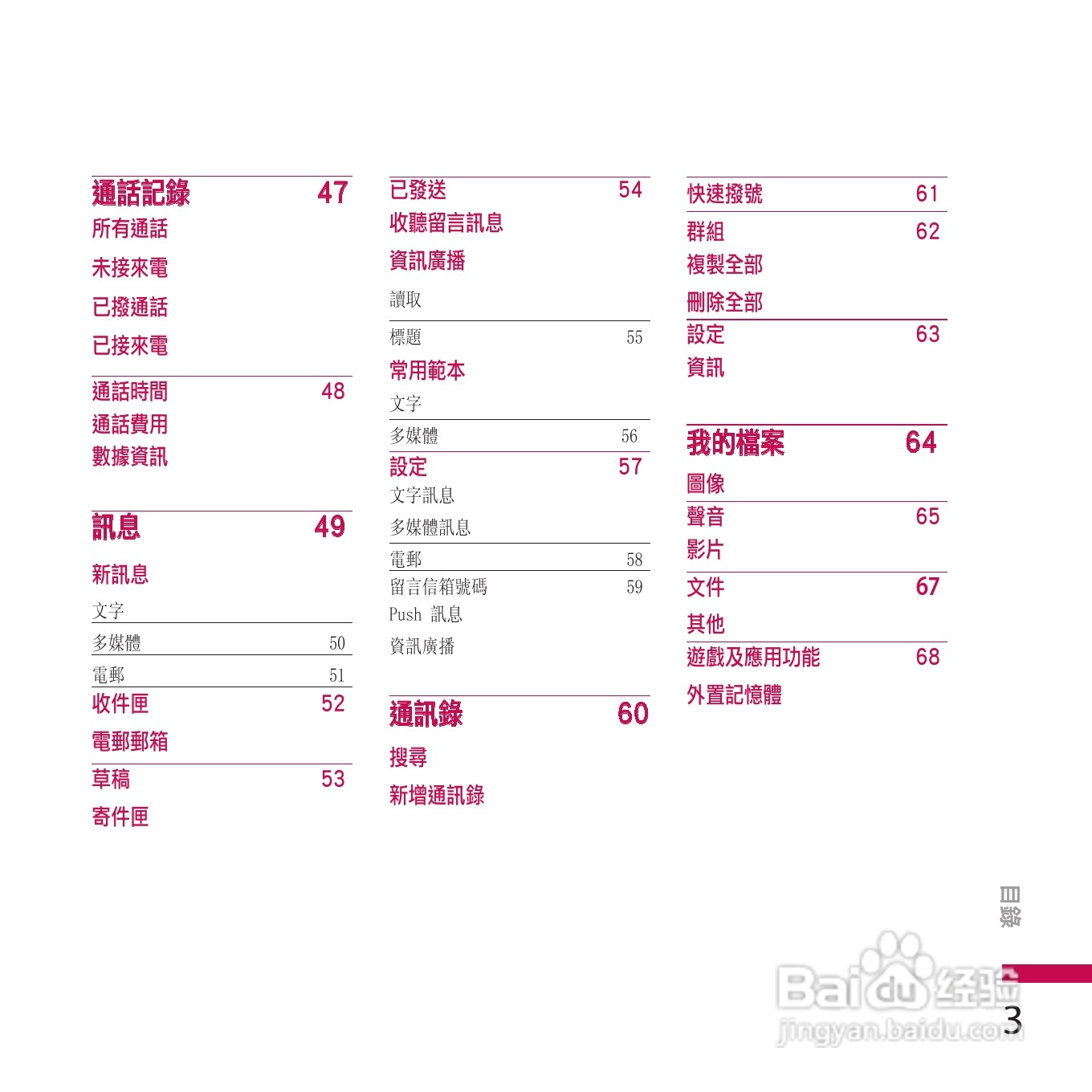 LG KE970手机使用说明书:[1]