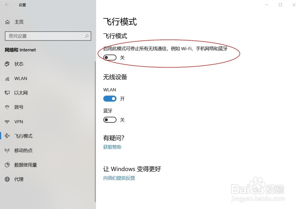 Win10 如何打开飞行模式？