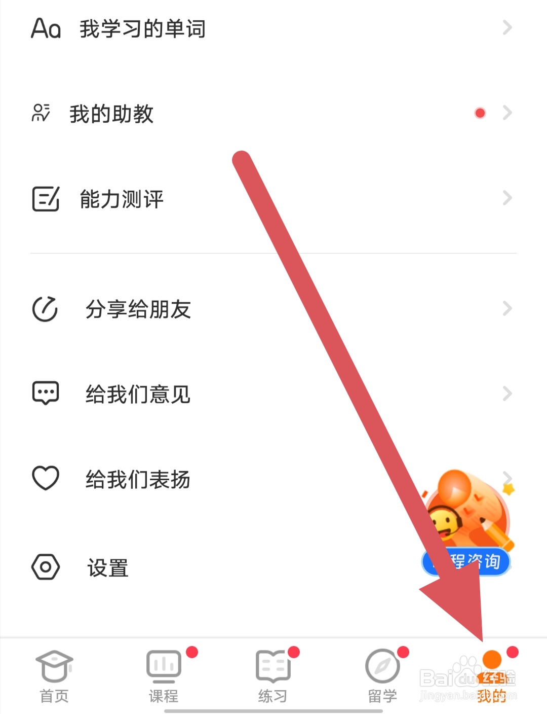 小站雅思如何查看儿童隐私政策