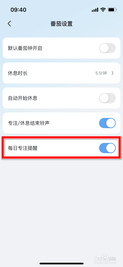 氢时光App如何关闭每日专注提醒